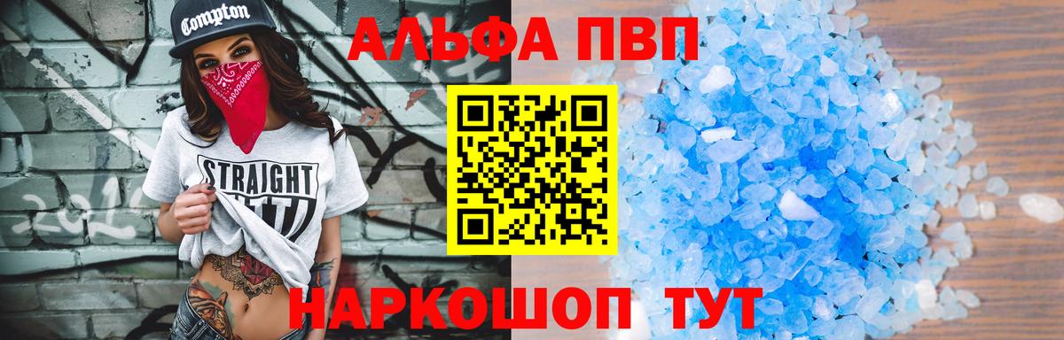 Альфа ПВП Соль Россошь