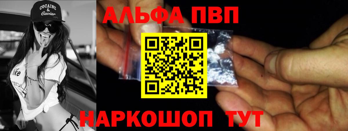 A PVP мука  Вход с VPN  Alfa_PVP Crystall  Alpha-PVP СК  Россошь 