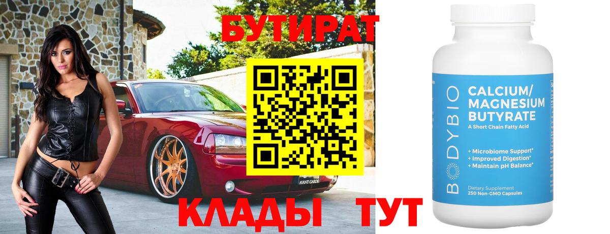 БУТИРАТ оксибутират  Вход с VPN  Бутират  Россошь 