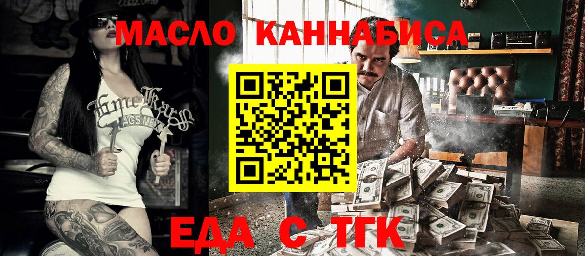 Россошь  Еда ТГК марихуана  Вход с VPN 