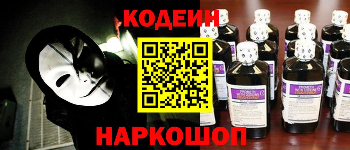 Россошь  купить наркотик  Вход с VPN  Кодеиновый сироп Lean напиток Lean (лин)  Кодеин напиток Lean (лин) 