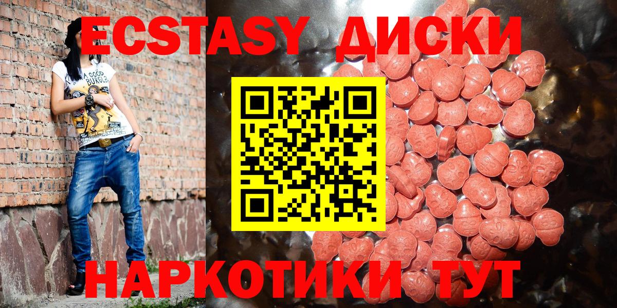 Ecstasy диски Россошь
