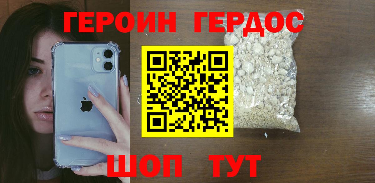 Россошь  ГЕРОИН белый  Вход с VPN 