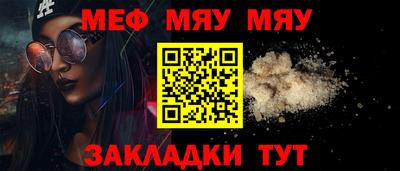 мяу мяу кристалл Рязань